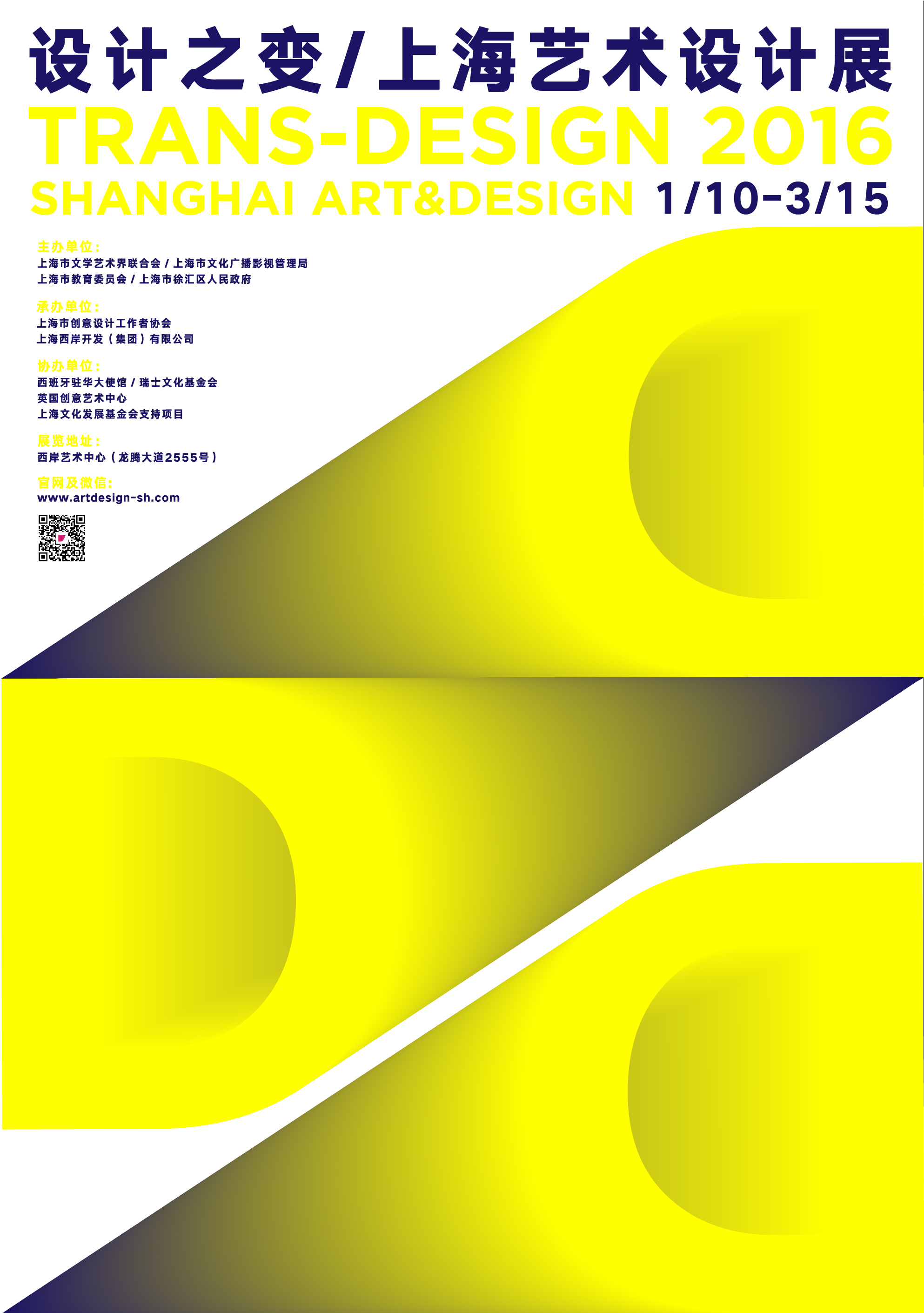 Trans-design / Shanghai Art & Design Exhibition