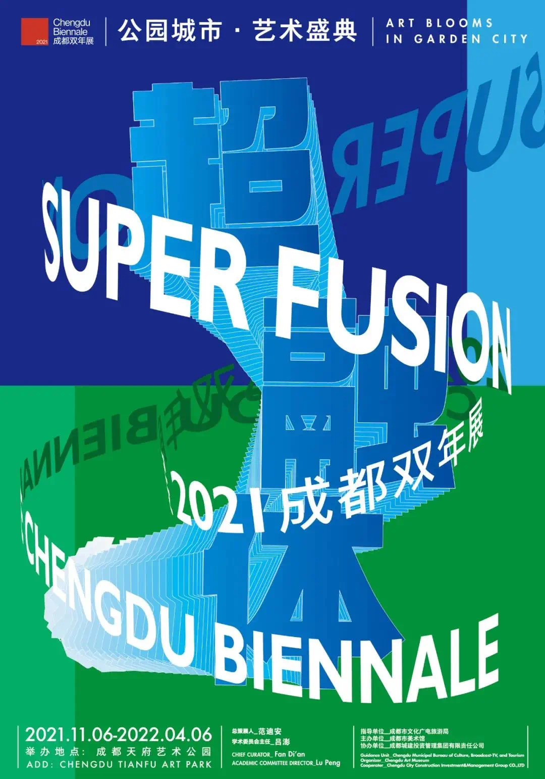 Super Fusion  2021 Chengdu Biennale