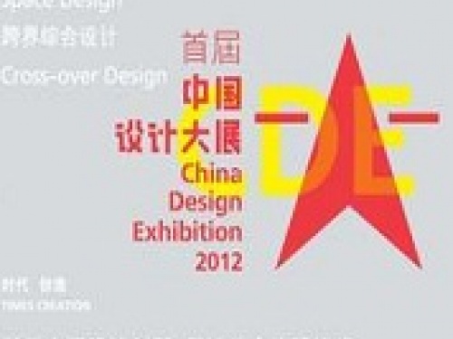 Nomination for China Design Exhibition 2012 